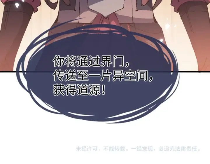《师尊：这个冲师逆徒才不是圣子》第149话图167