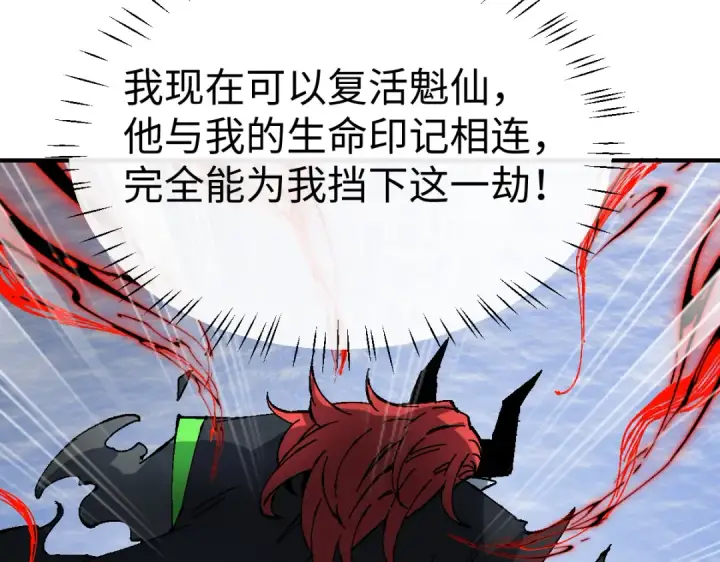 《师尊：这个冲师逆徒才不是圣子》第149话图18