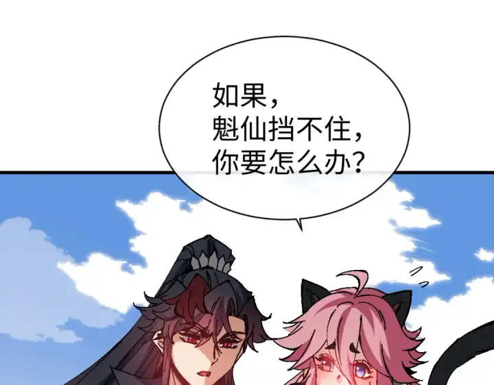 《师尊：这个冲师逆徒才不是圣子》第149话图45