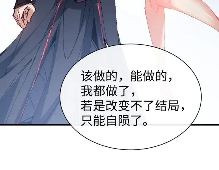 《师尊：这个冲师逆徒才不是圣子》第149话图47