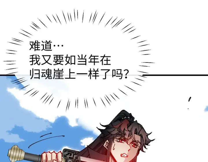 《师尊：这个冲师逆徒才不是圣子》第149话图5