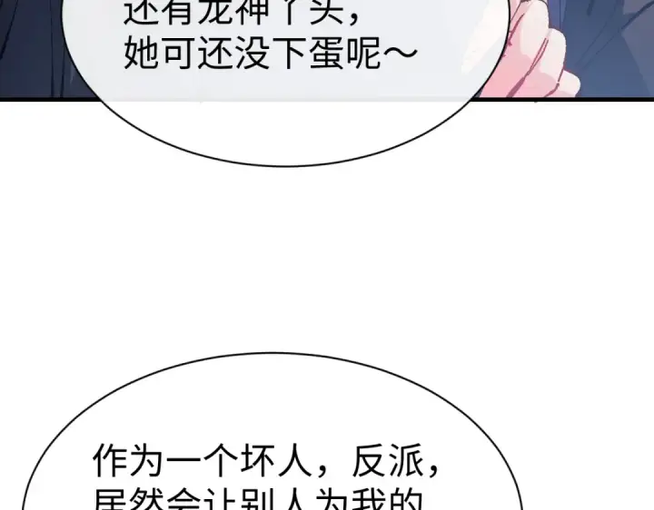 《师尊：这个冲师逆徒才不是圣子》第149话图57