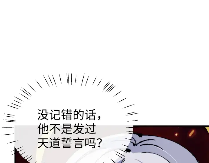 《师尊：这个冲师逆徒才不是圣子》第149话图70