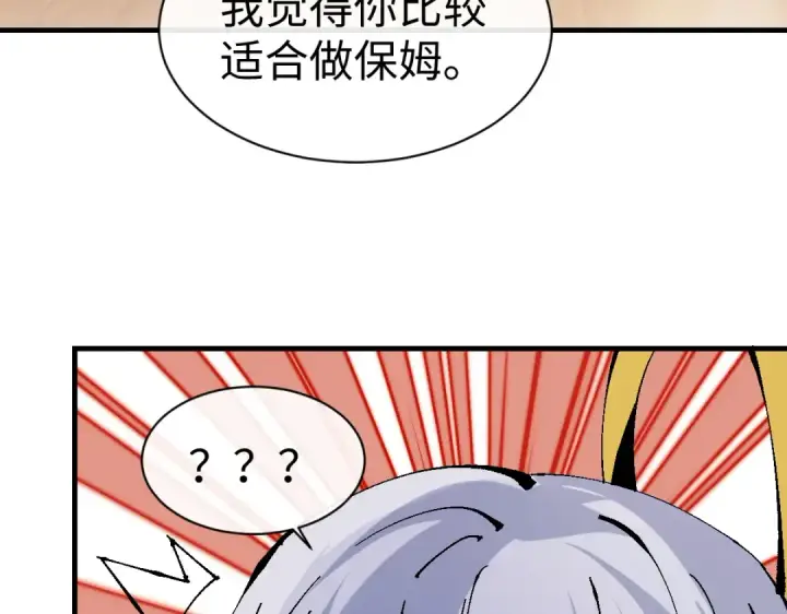 《师尊：这个冲师逆徒才不是圣子》第149话图90