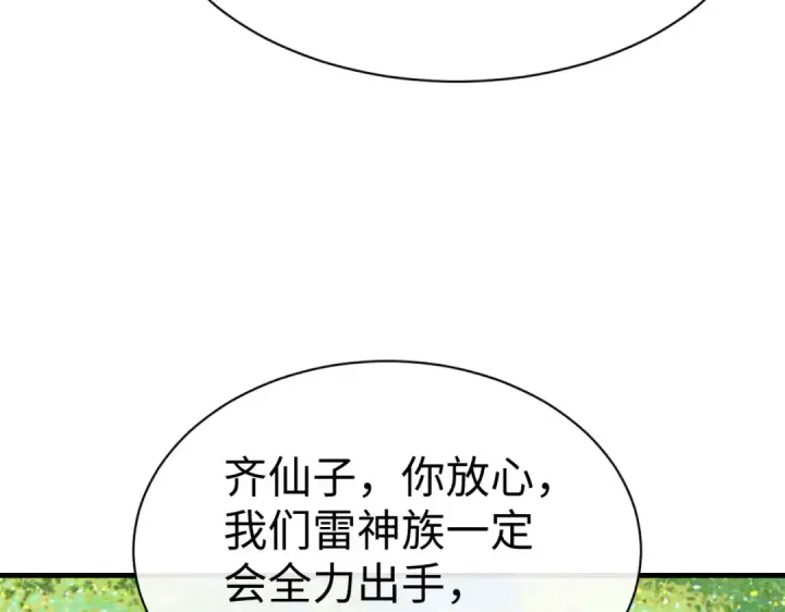 《师尊：这个冲师逆徒才不是圣子》第150话 师尊出关图105