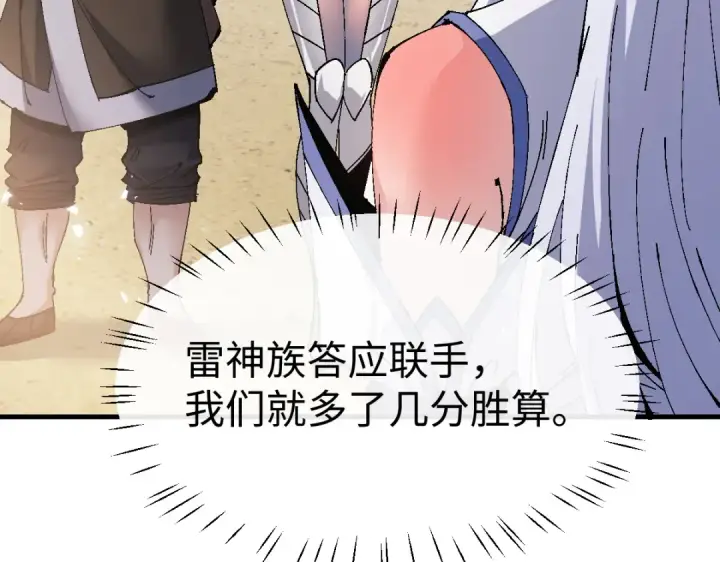 《师尊：这个冲师逆徒才不是圣子》第150话 师尊出关图110