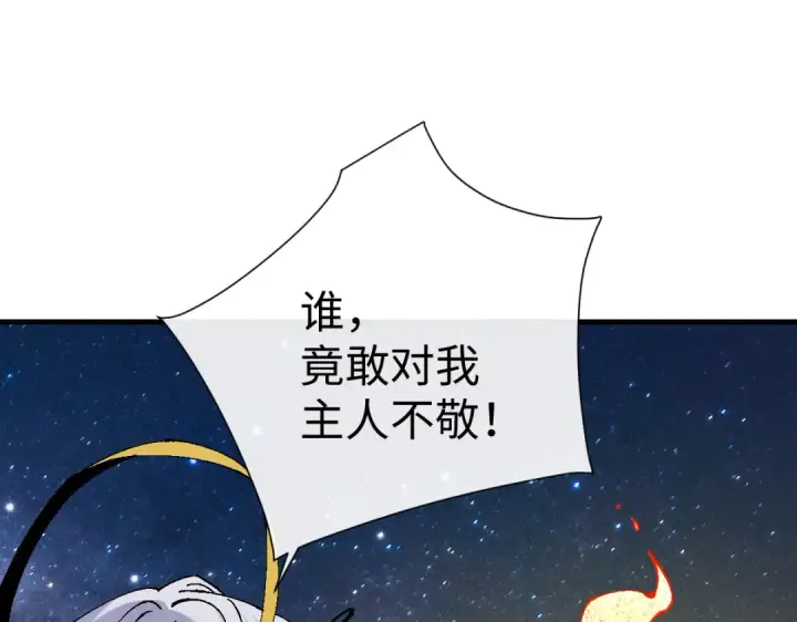 《师尊：这个冲师逆徒才不是圣子》第150话 师尊出关图26