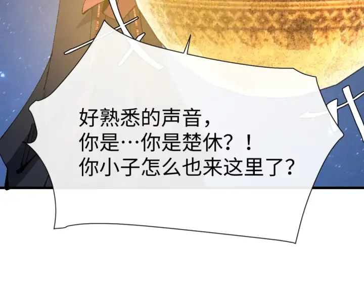 《师尊：这个冲师逆徒才不是圣子》第150话 师尊出关图37