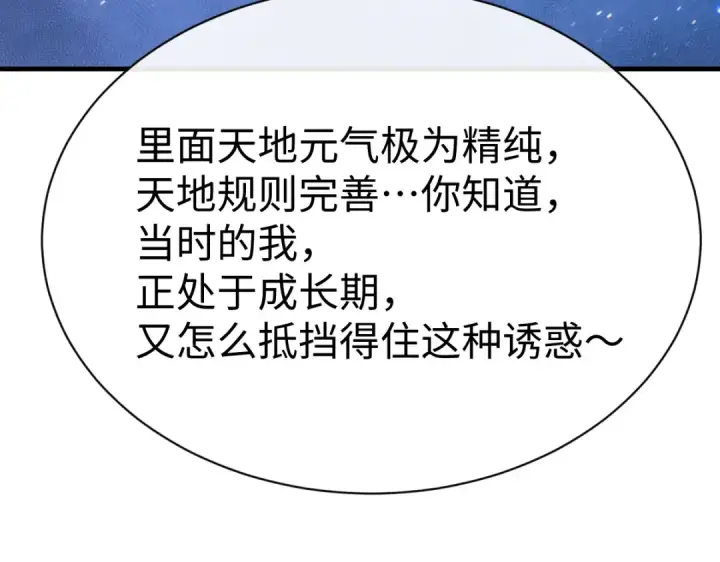 《师尊：这个冲师逆徒才不是圣子》第150话 师尊出关图44