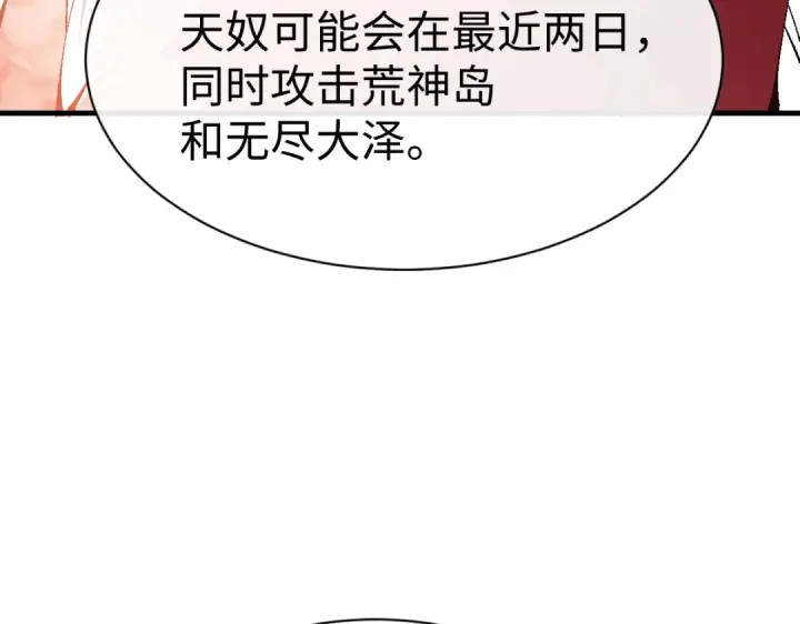 《师尊：这个冲师逆徒才不是圣子》第150话 师尊出关图76