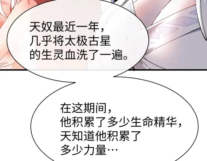 《师尊：这个冲师逆徒才不是圣子》第150话 师尊出关图79