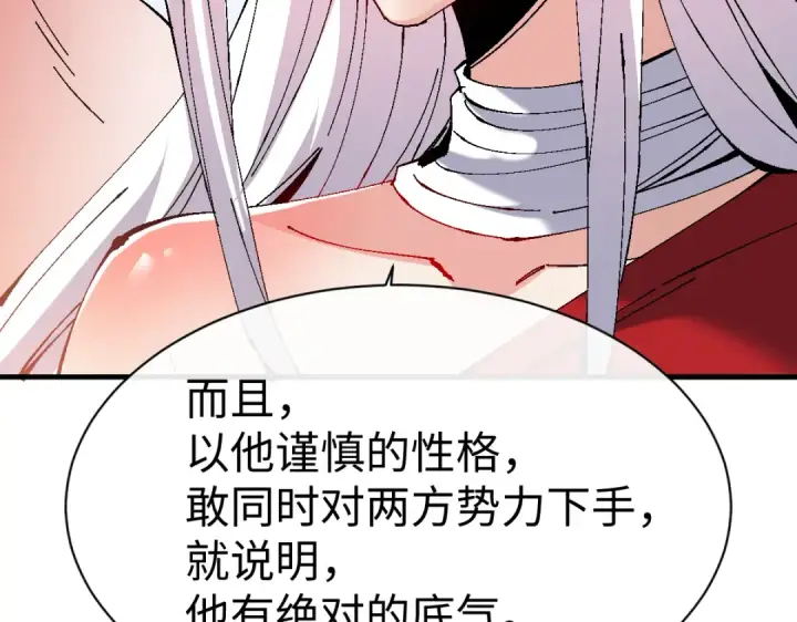 《师尊：这个冲师逆徒才不是圣子》第150话 师尊出关图82