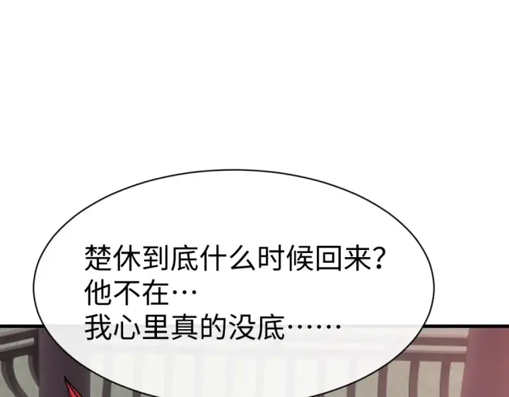 《师尊：这个冲师逆徒才不是圣子》第150话 师尊出关图86