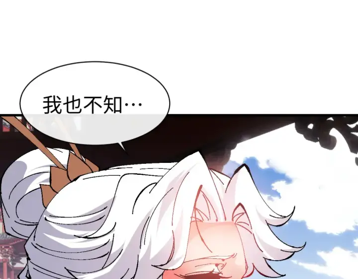 《师尊：这个冲师逆徒才不是圣子》第150话 师尊出关图90