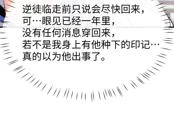 《师尊：这个冲师逆徒才不是圣子》第150话 师尊出关图92