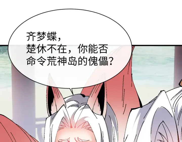 《师尊：这个冲师逆徒才不是圣子》第150话 师尊出关图93