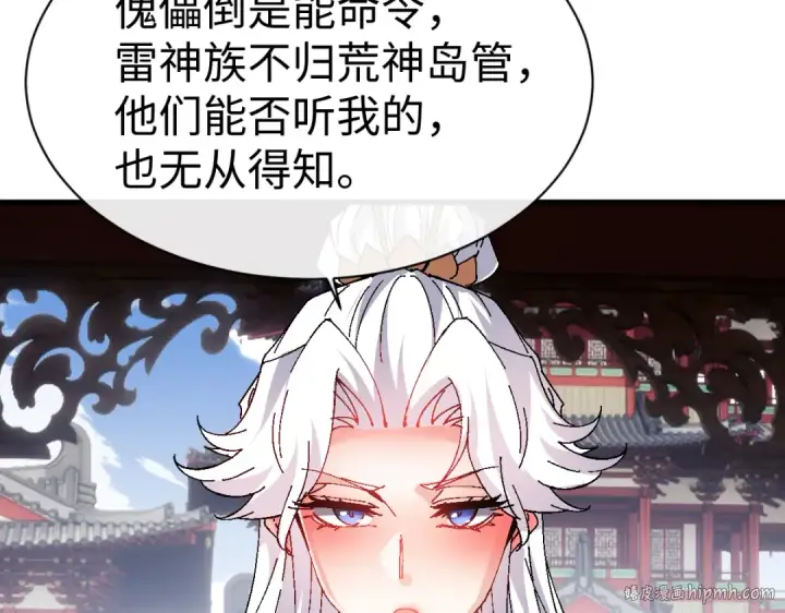 《师尊：这个冲师逆徒才不是圣子》第150话 师尊出关图96