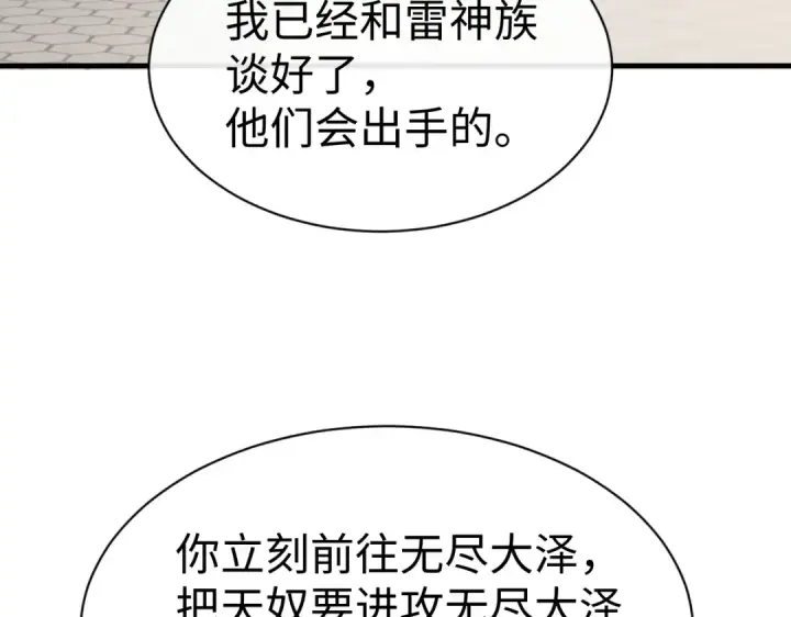 《师尊：这个冲师逆徒才不是圣子》第151话 不会被偷家了吧？图10