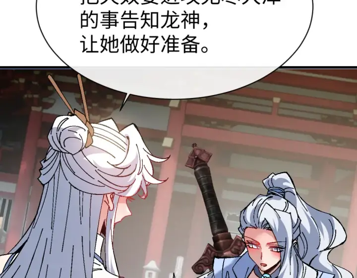 《师尊：这个冲师逆徒才不是圣子》第151话 不会被偷家了吧？图11
