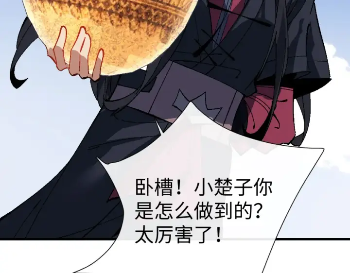 《师尊：这个冲师逆徒才不是圣子》第151话 不会被偷家了吧？图122