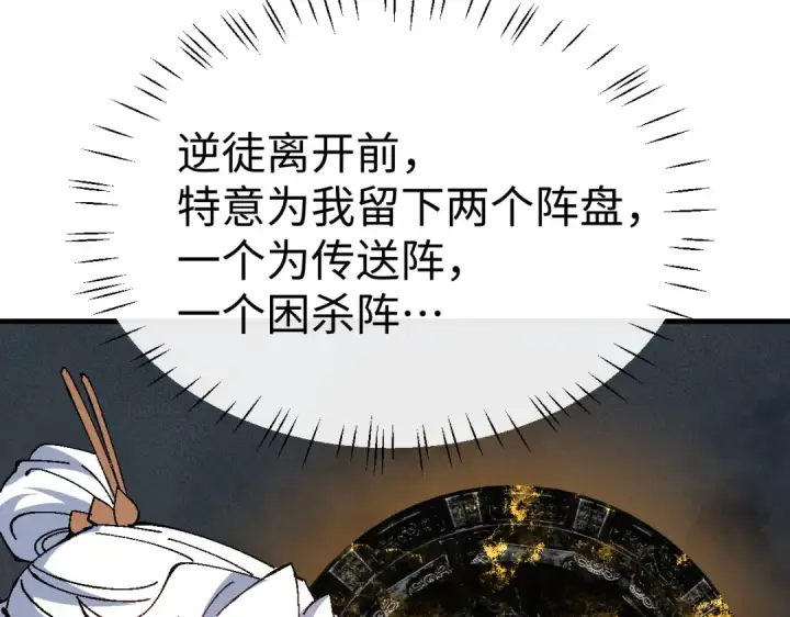 《师尊：这个冲师逆徒才不是圣子》第151话 不会被偷家了吧？图14