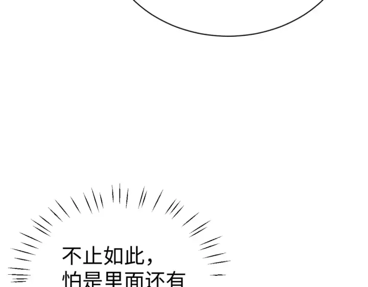 《师尊：这个冲师逆徒才不是圣子》第151话 不会被偷家了吧？图140
