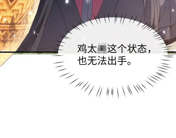 《师尊：这个冲师逆徒才不是圣子》第151话 不会被偷家了吧？图143