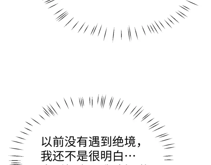 《师尊：这个冲师逆徒才不是圣子》第151话 不会被偷家了吧？图17