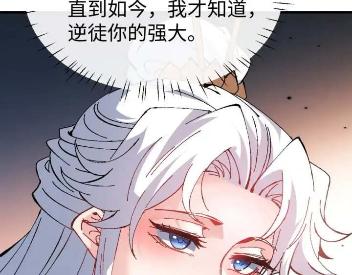 《师尊：这个冲师逆徒才不是圣子》第151话 不会被偷家了吧？图18