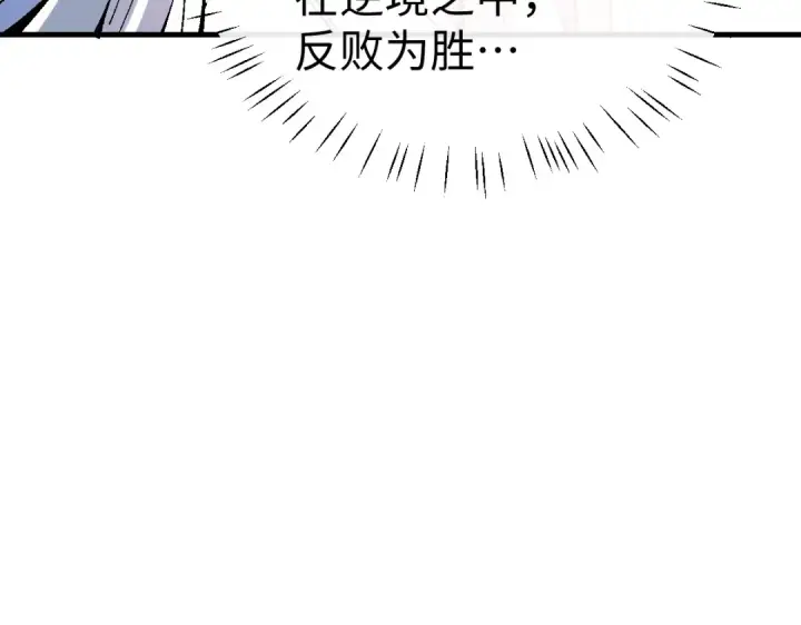 《师尊：这个冲师逆徒才不是圣子》第151话 不会被偷家了吧？图20