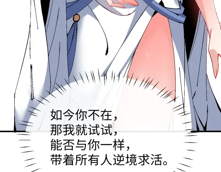 《师尊：这个冲师逆徒才不是圣子》第151话 不会被偷家了吧？图23
