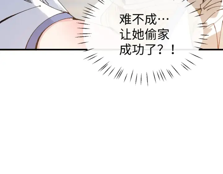 《师尊：这个冲师逆徒才不是圣子》第151话 不会被偷家了吧？图41