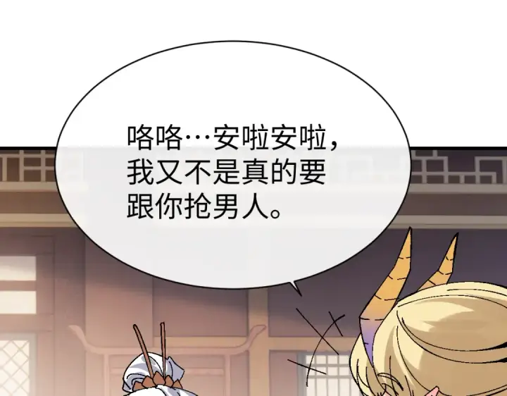 《师尊：这个冲师逆徒才不是圣子》第151话 不会被偷家了吧？图49