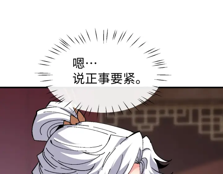 《师尊：这个冲师逆徒才不是圣子》第151话 不会被偷家了吧？图55