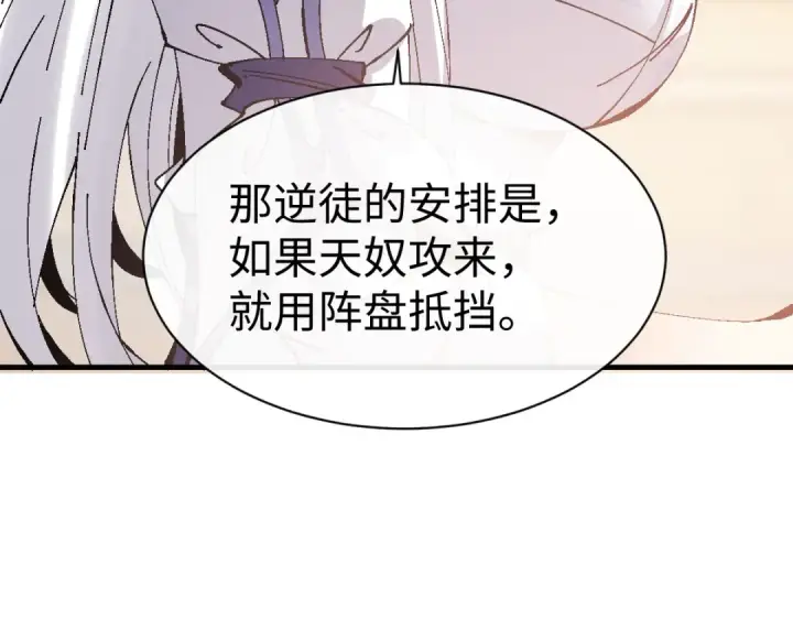 《师尊：这个冲师逆徒才不是圣子》第151话 不会被偷家了吧？图57