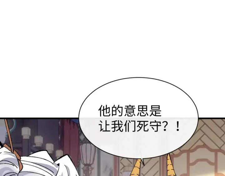 《师尊：这个冲师逆徒才不是圣子》第151话 不会被偷家了吧？图58