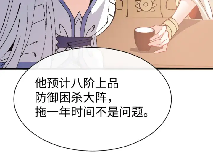 《师尊：这个冲师逆徒才不是圣子》第151话 不会被偷家了吧？图60