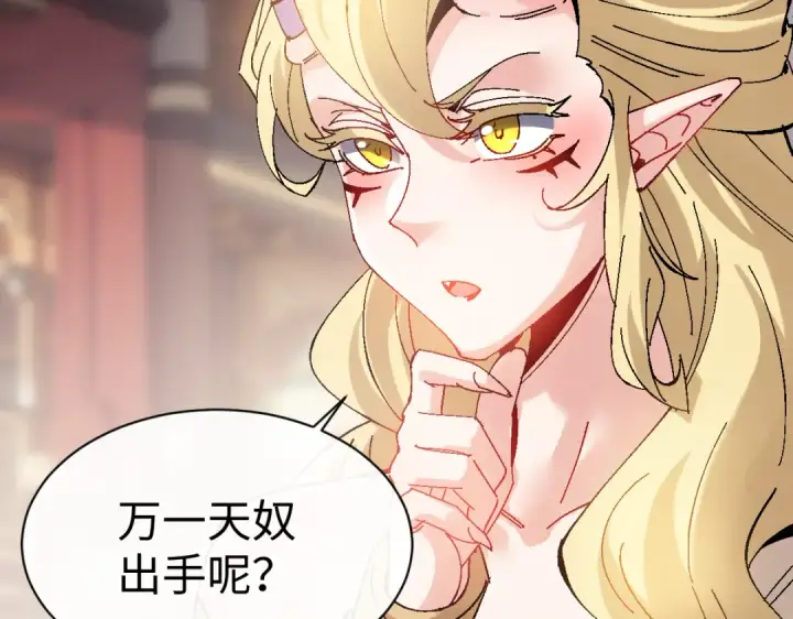 《师尊：这个冲师逆徒才不是圣子》第151话 不会被偷家了吧？图62
