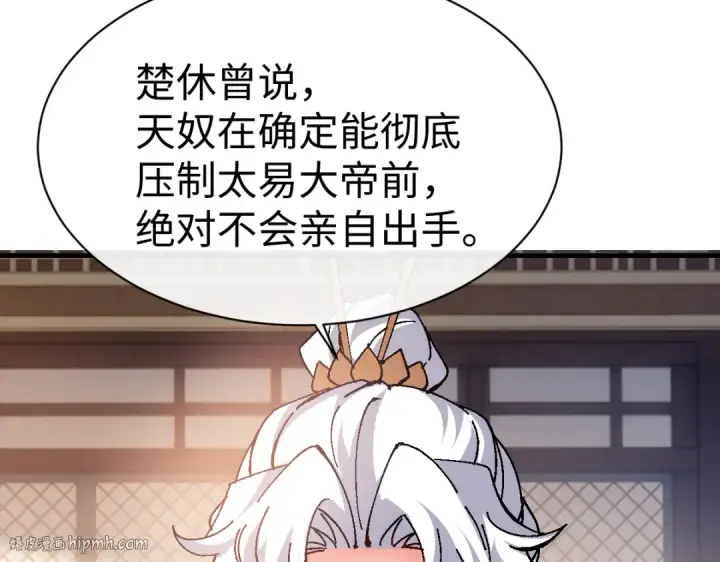 《师尊：这个冲师逆徒才不是圣子》第151话 不会被偷家了吧？图64