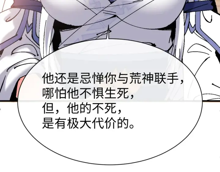 《师尊：这个冲师逆徒才不是圣子》第151话 不会被偷家了吧？图66
