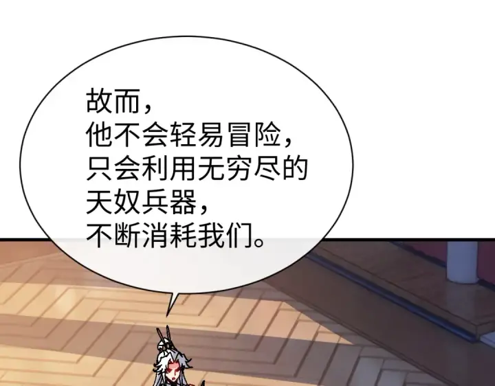 《师尊：这个冲师逆徒才不是圣子》第151话 不会被偷家了吧？图68