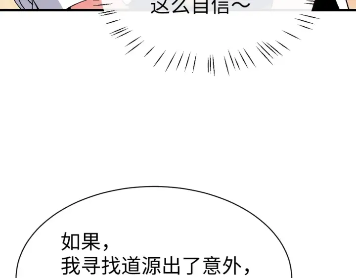 《师尊：这个冲师逆徒才不是圣子》第151话 不会被偷家了吧？图73