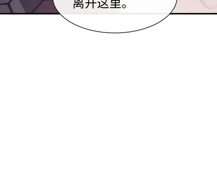 《师尊：这个冲师逆徒才不是圣子》第151话 不会被偷家了吧？图76