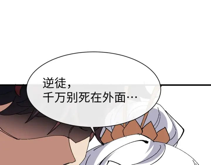 《师尊：这个冲师逆徒才不是圣子》第151话 不会被偷家了吧？图83