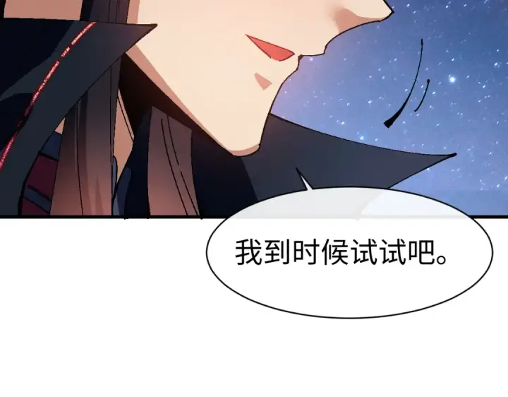 《师尊：这个冲师逆徒才不是圣子》第152话 动真情的卧底图102
