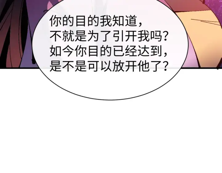 《师尊：这个冲师逆徒才不是圣子》第152话 动真情的卧底图126