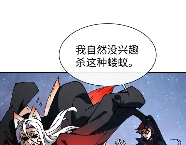 《师尊：这个冲师逆徒才不是圣子》第152话 动真情的卧底图127