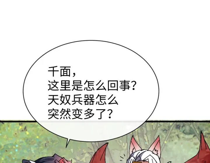 《师尊：这个冲师逆徒才不是圣子》第152话 动真情的卧底图20