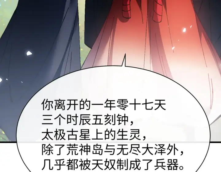 《师尊：这个冲师逆徒才不是圣子》第152话 动真情的卧底图22