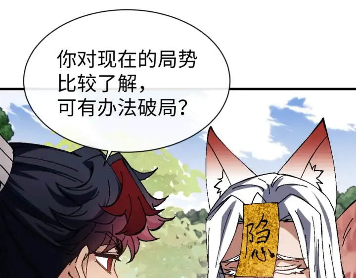 《师尊：这个冲师逆徒才不是圣子》第152话 动真情的卧底图27